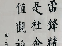 【线上展览】“万名文艺家下基层”铜鼓县书法家协会学雷锋主题文艺志愿服务活动