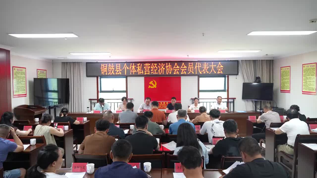 我县个体私营经济协会会员代表大会召开